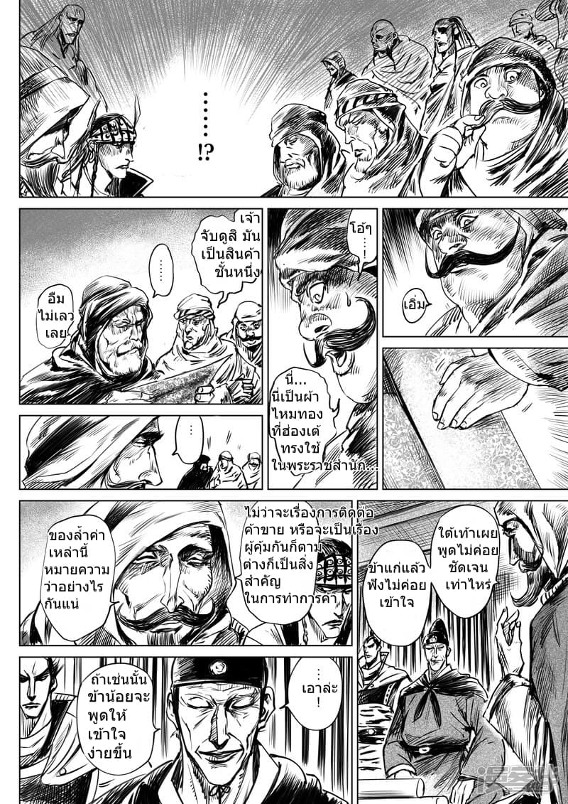 Blades of the Guardians page 16