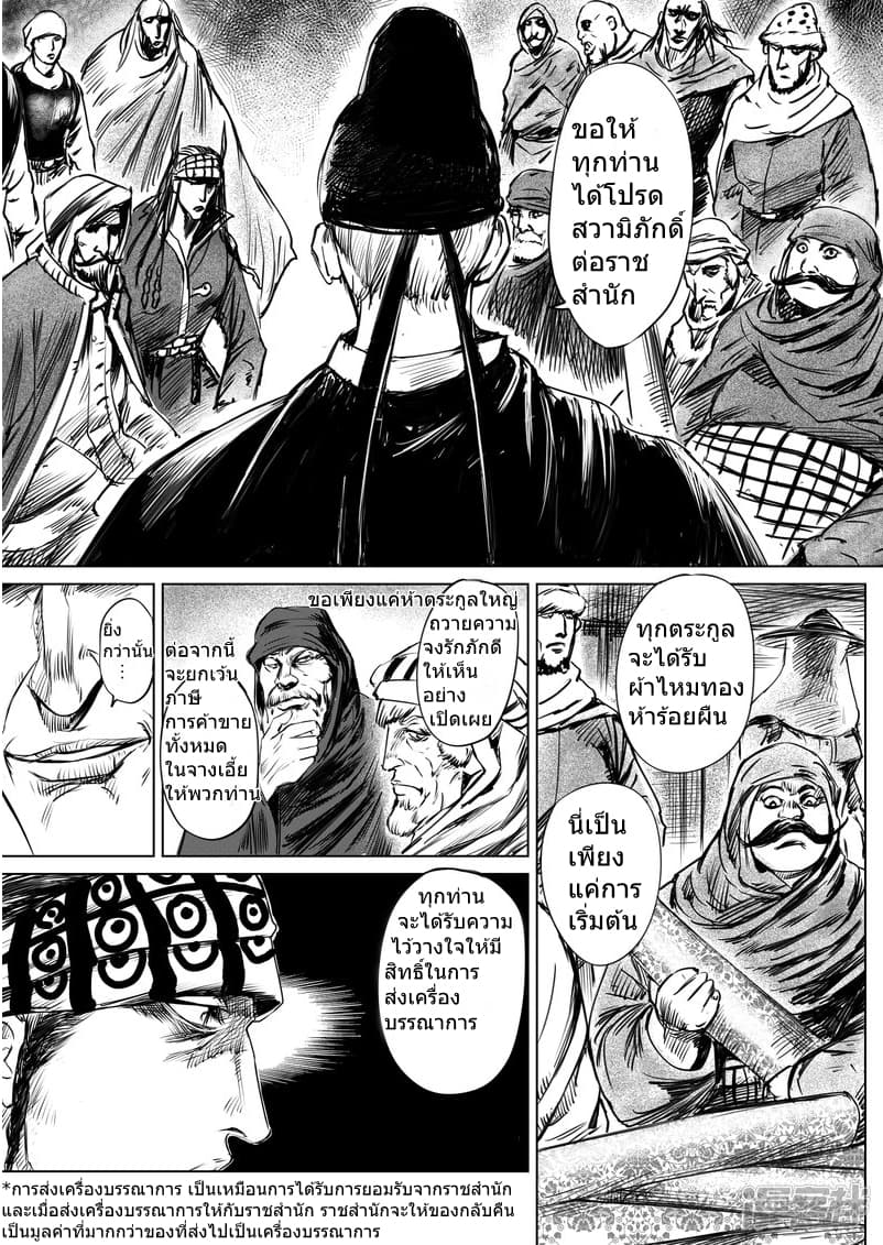 Blades of the Guardians page 17