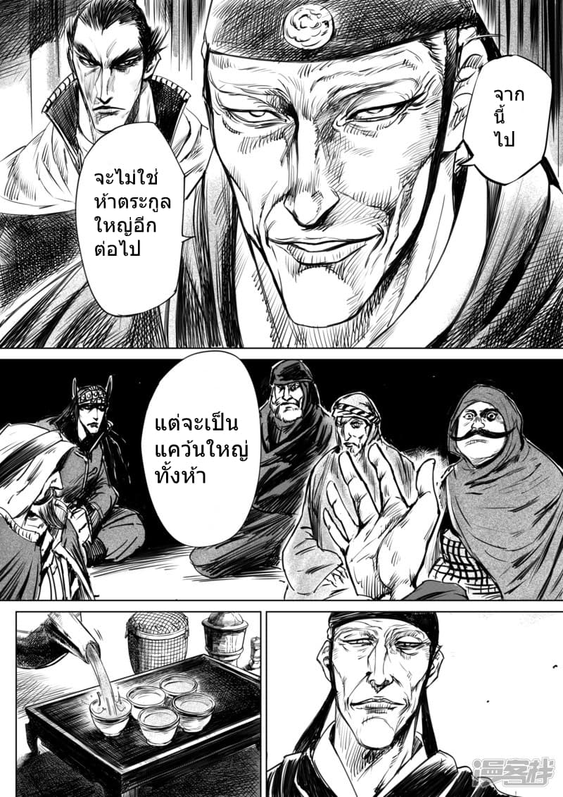 Blades of the Guardians page 18