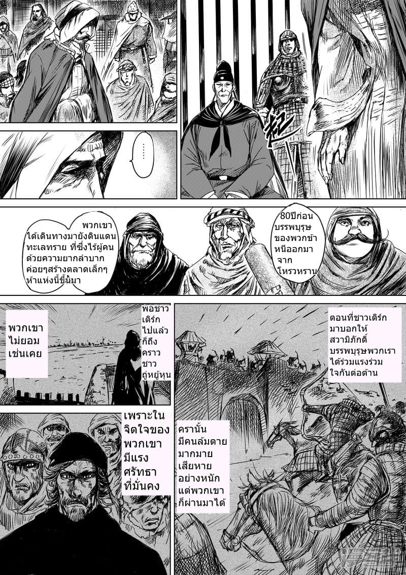 Blades of the Guardians page 20
