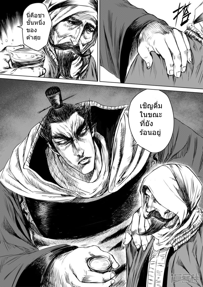 Blades of the Guardians page 22