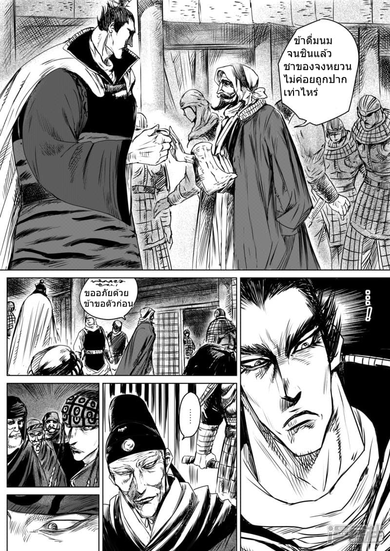 Blades of the Guardians page 24