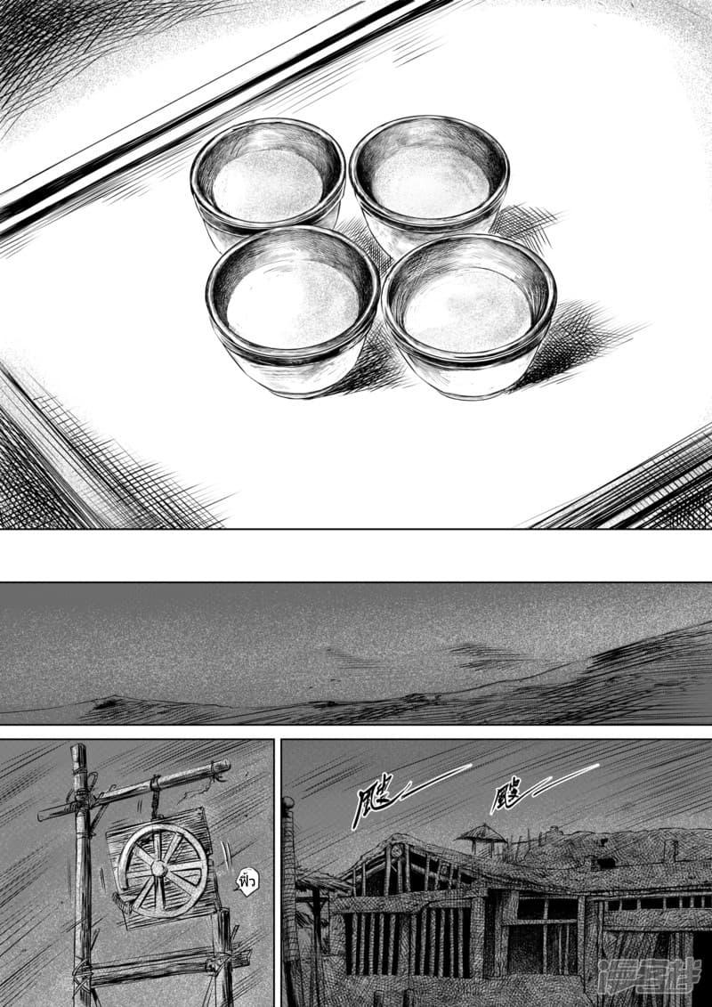 Blades of the Guardians page 25
