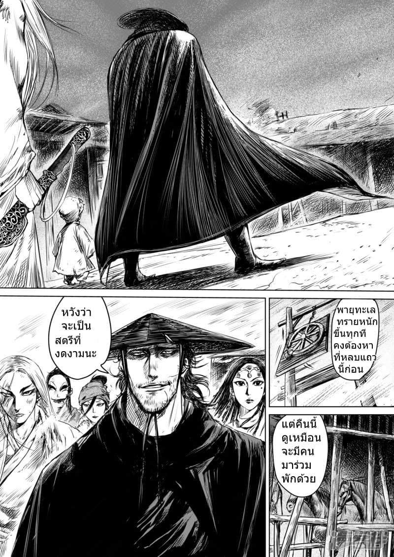 Blades of the Guardians page 26