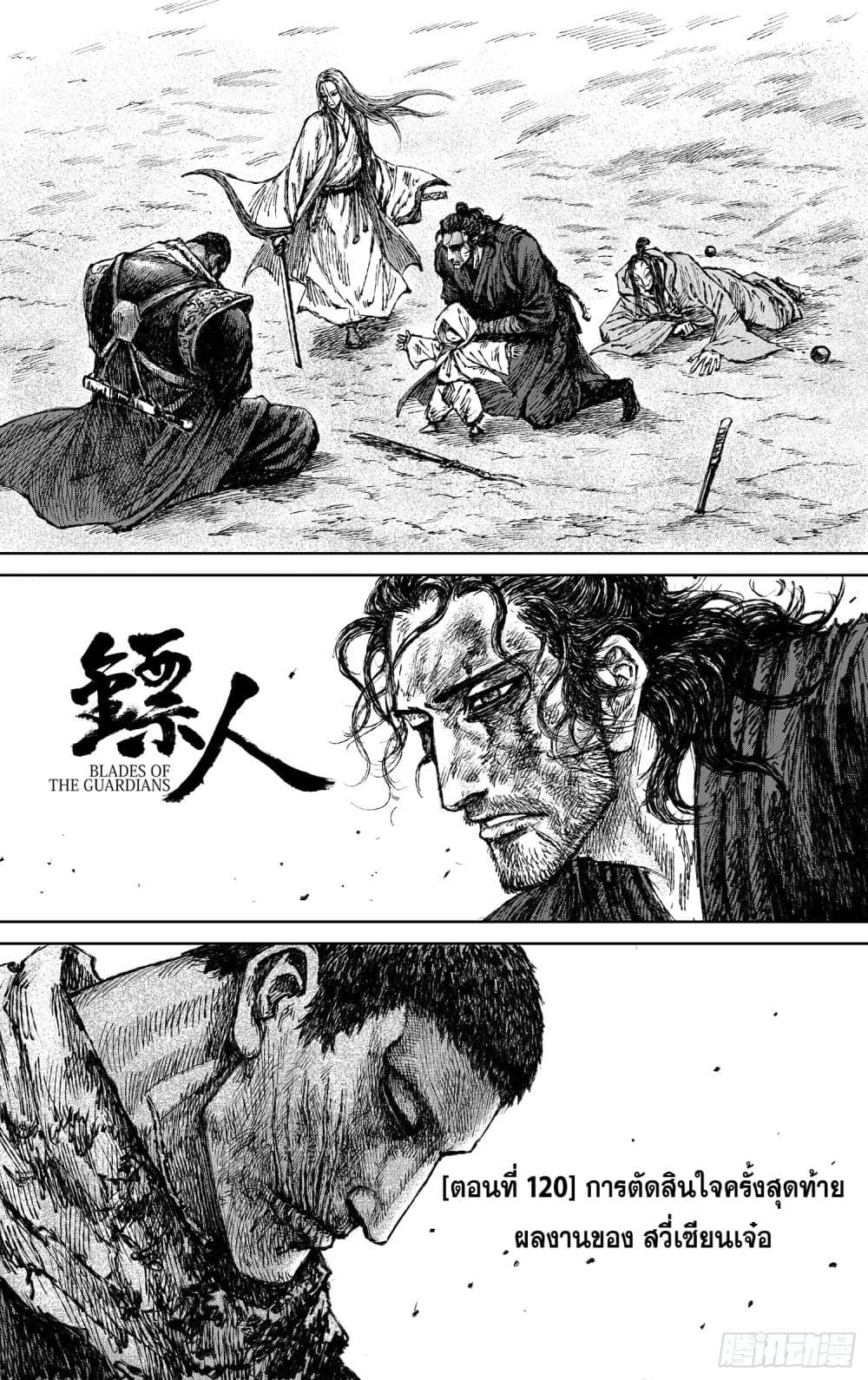 Blades of the Guardians page 2