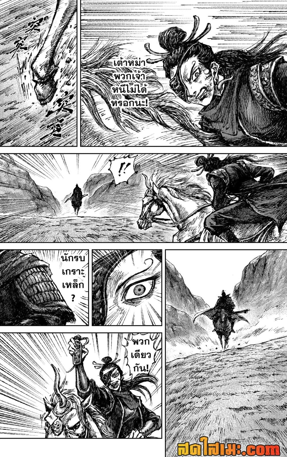 Blades of the Guardians page 9