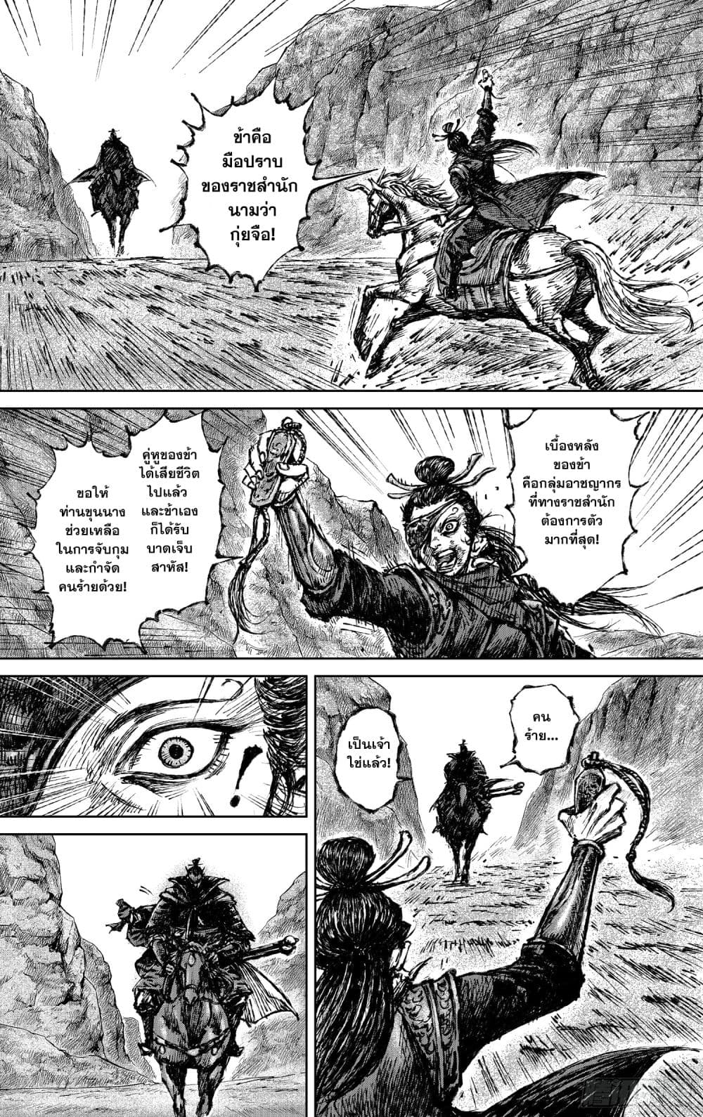 Blades of the Guardians page 10