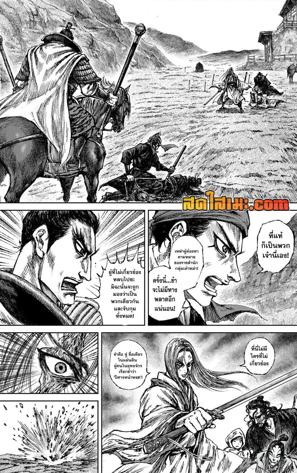 Blades of the Guardians page 15