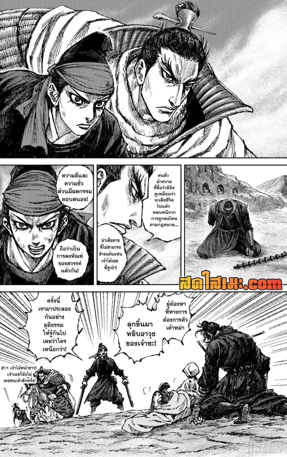Blades of the Guardians page 19
