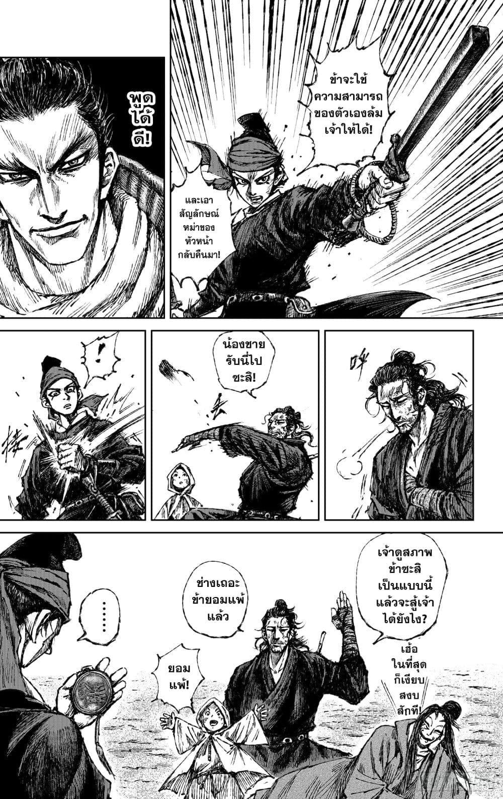 Blades of the Guardians page 20