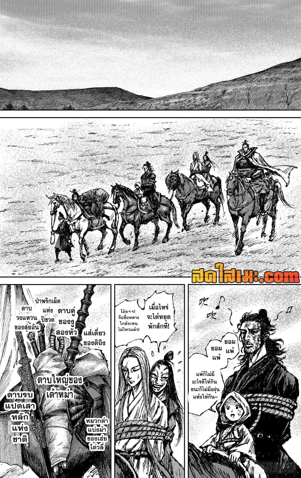 Blades of the Guardians page 21