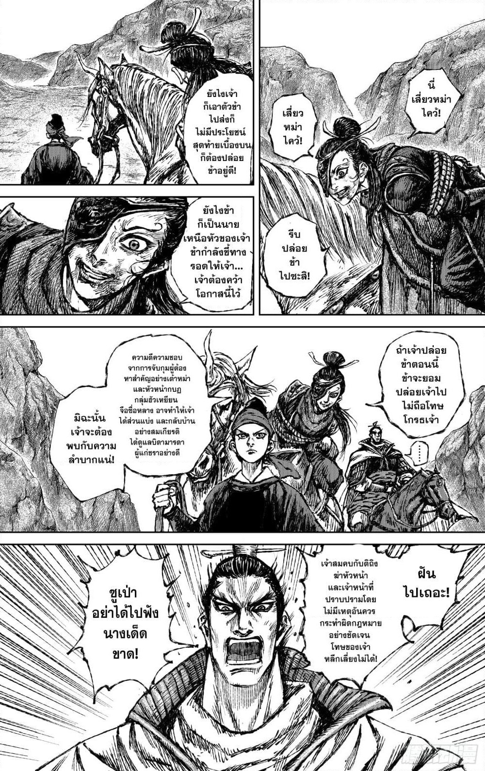 Blades of the Guardians page 24