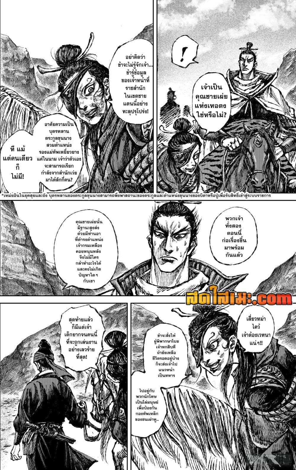 Blades of the Guardians page 25