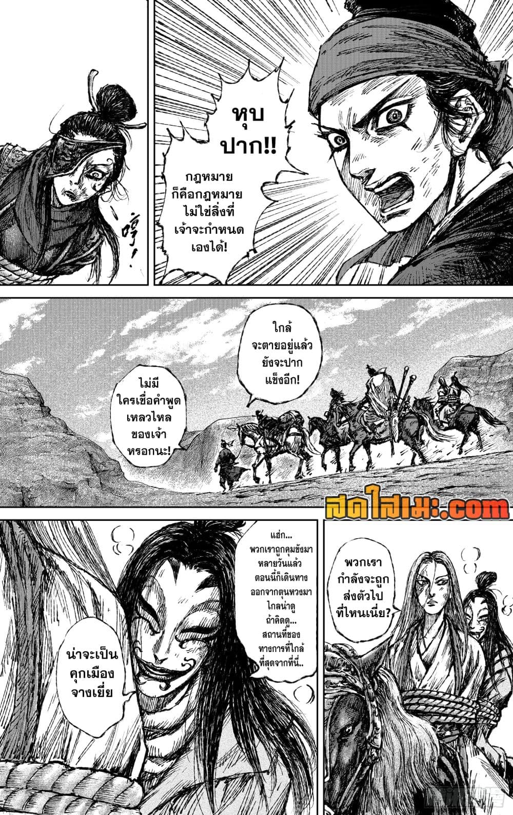 Blades of the Guardians page 27