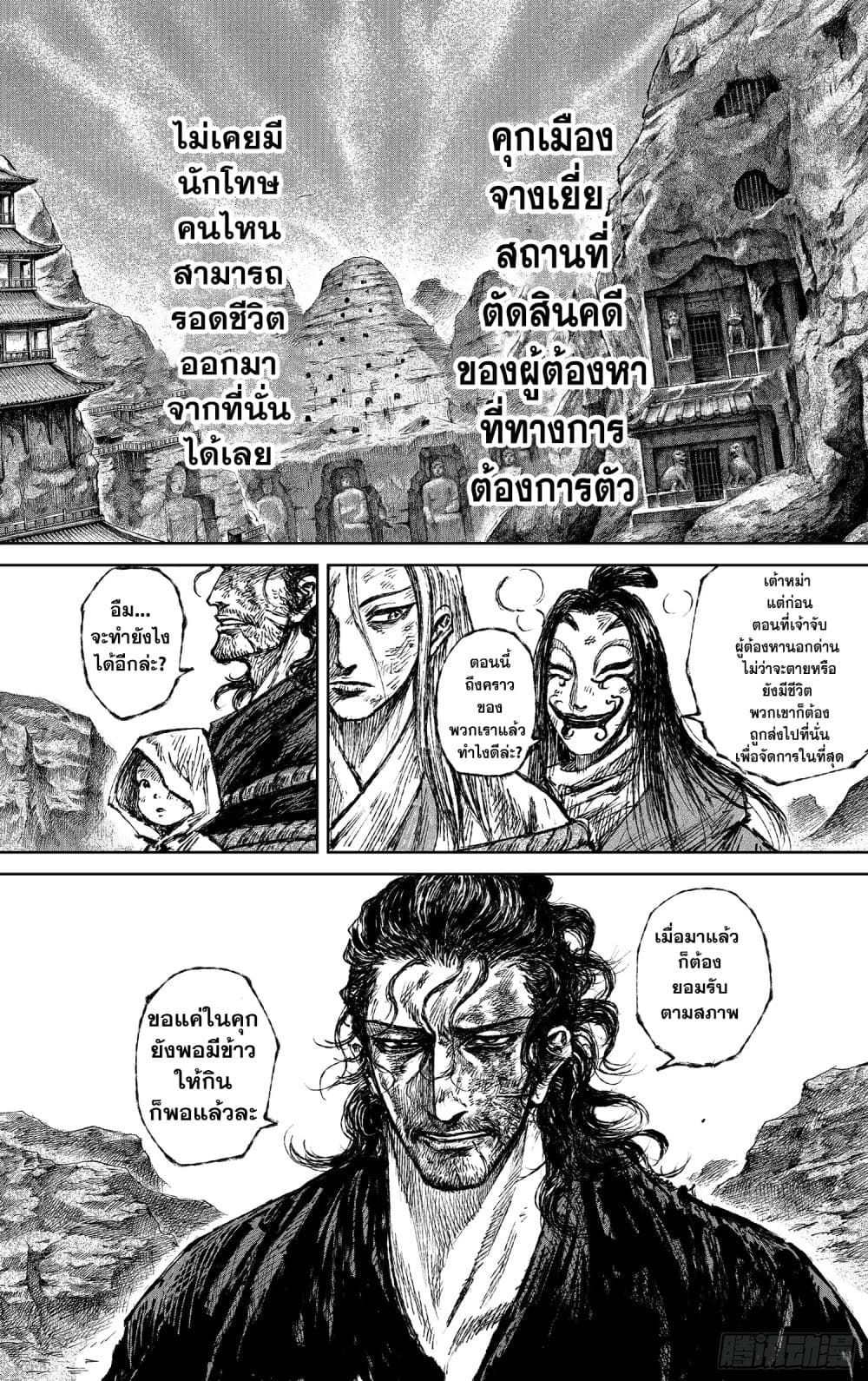 Blades of the Guardians page 28