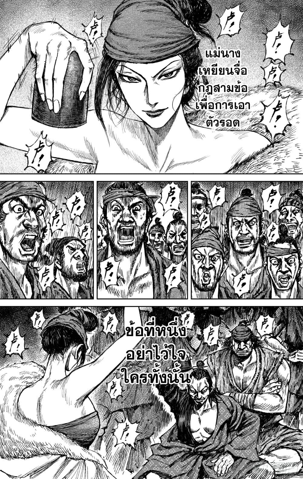 Blades of the Guardians page 2