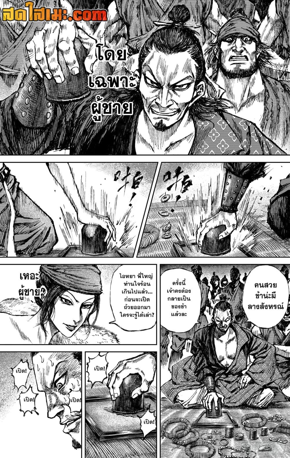 Blades of the Guardians page 3