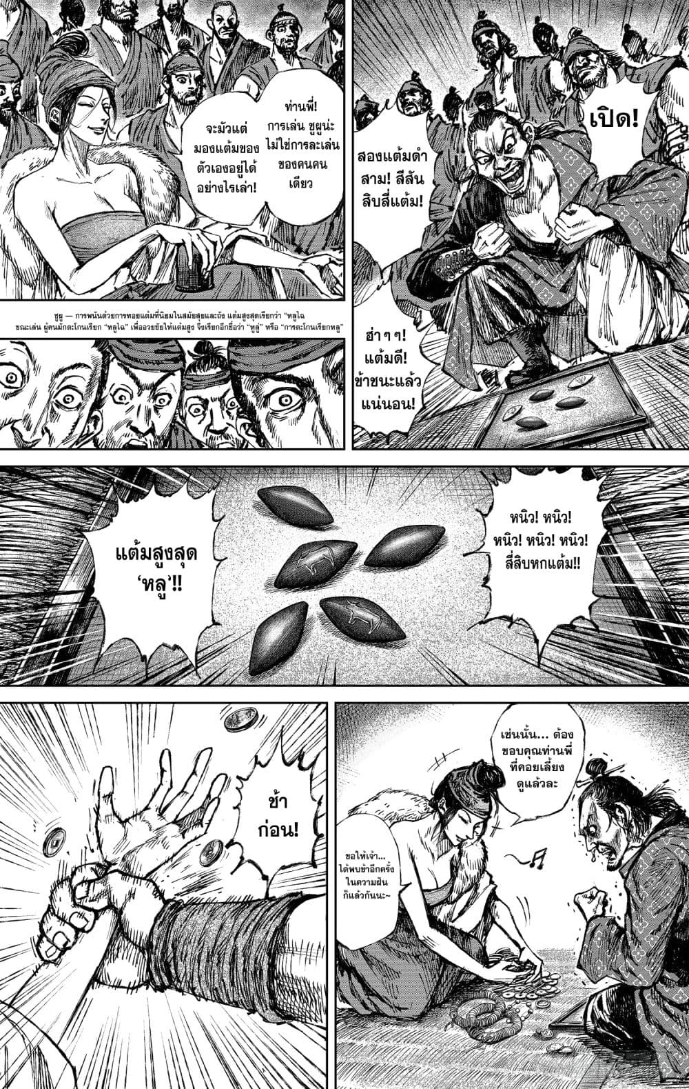Blades of the Guardians page 4