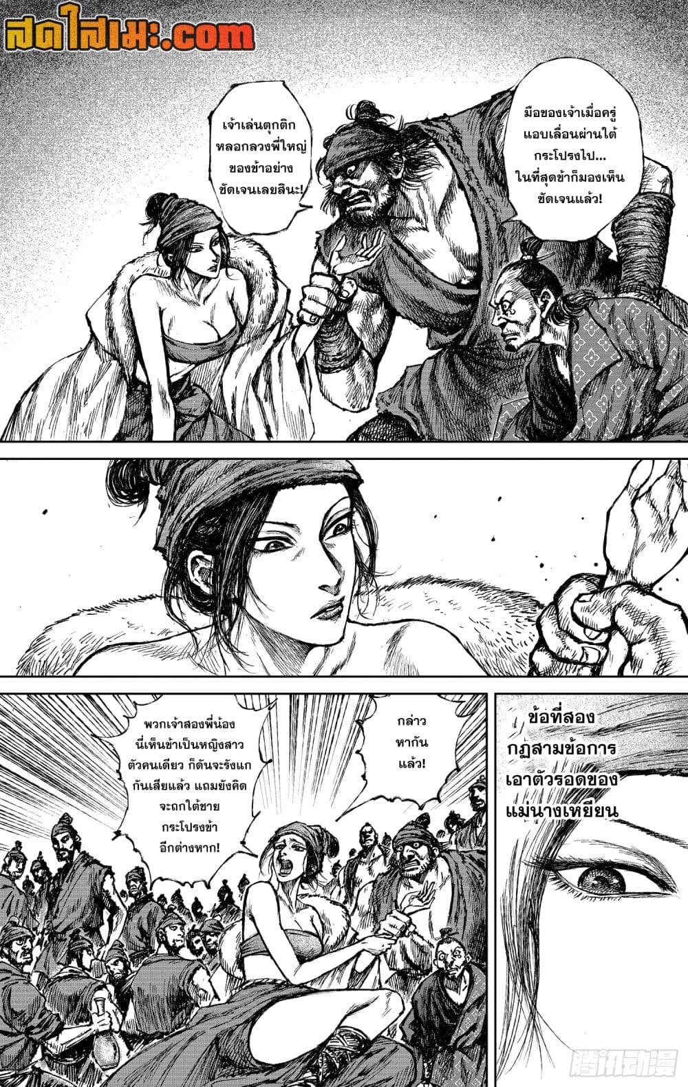 Blades of the Guardians page 5