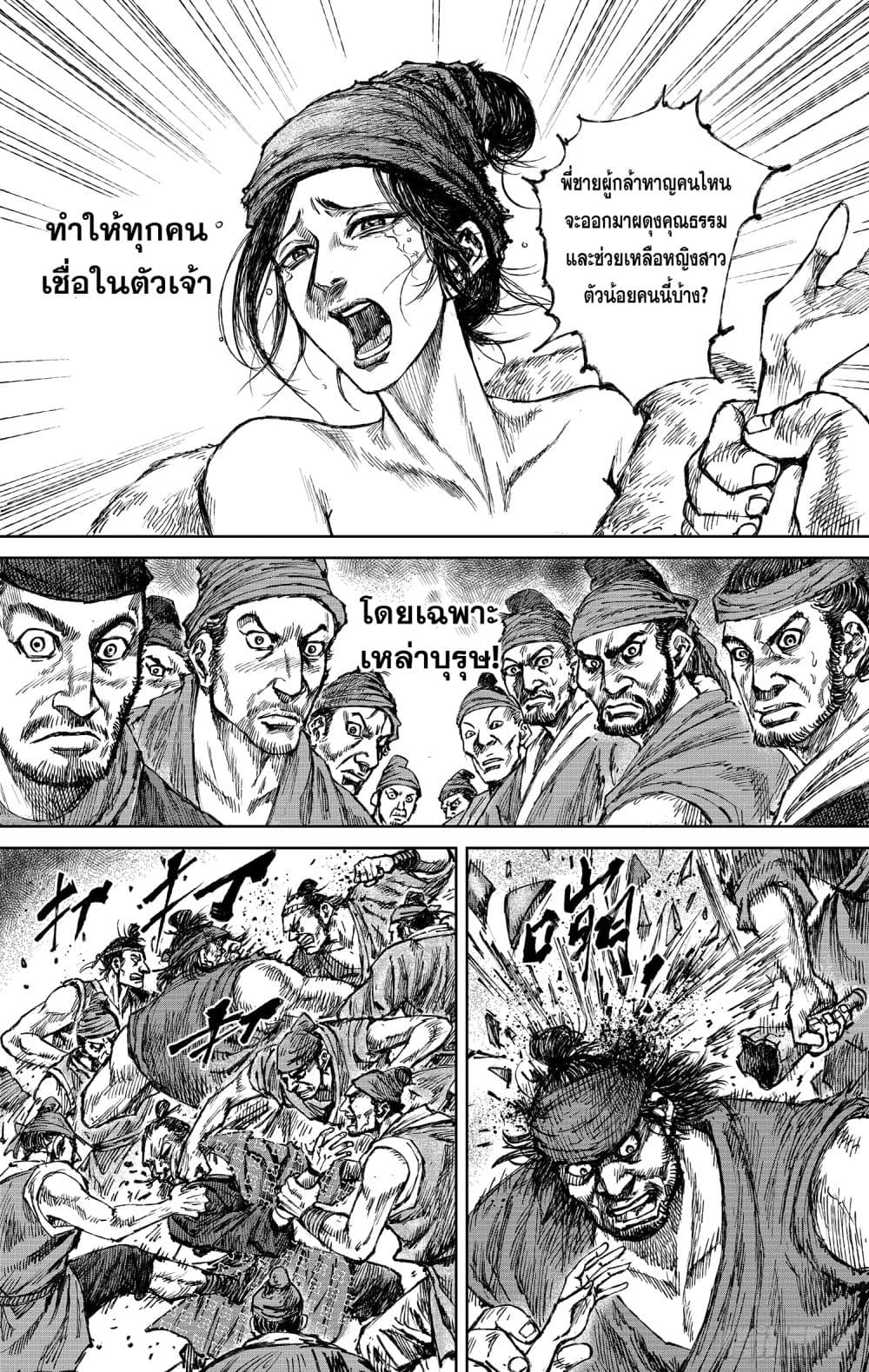 Blades of the Guardians page 6