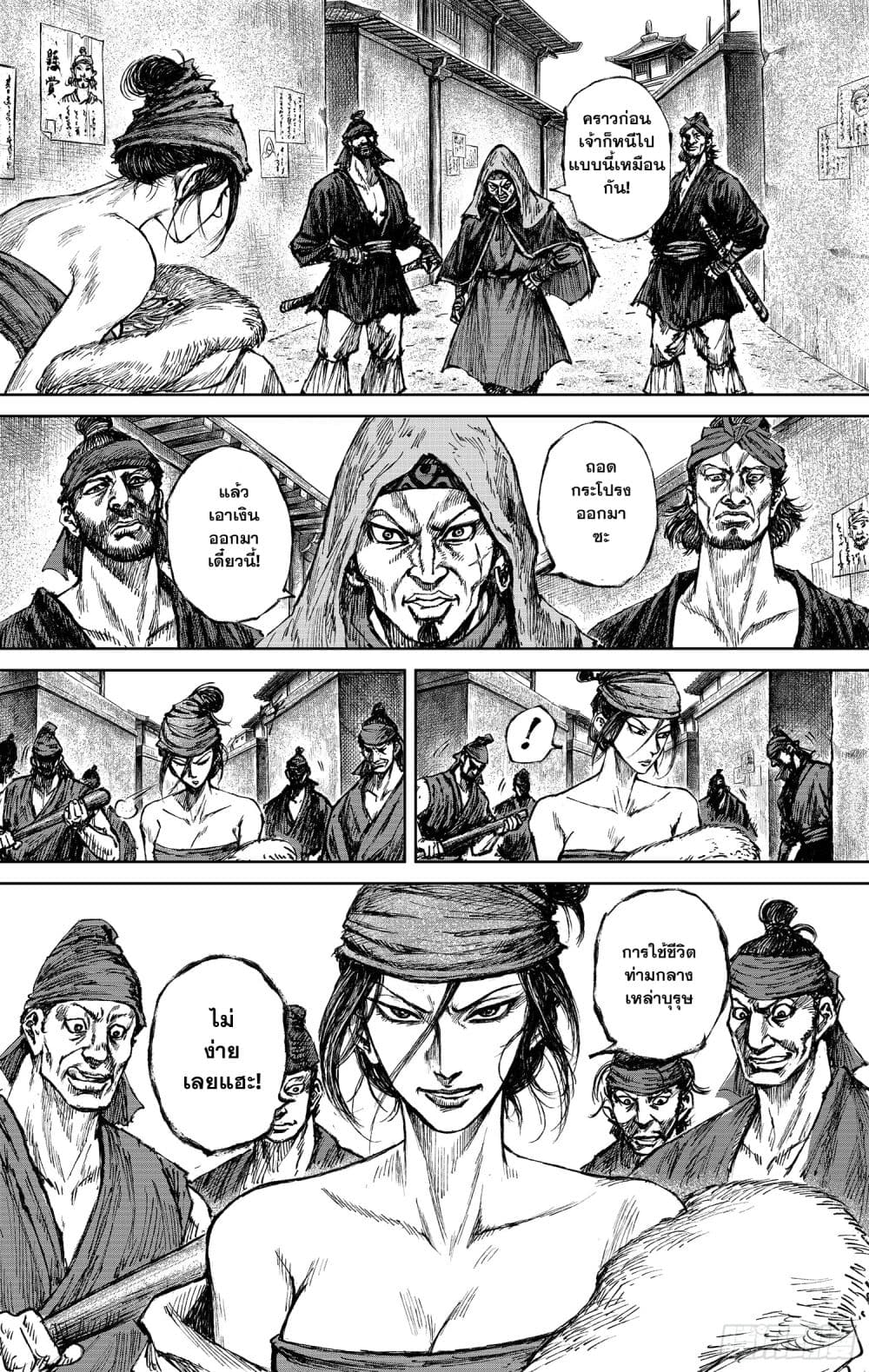 Blades of the Guardians page 8