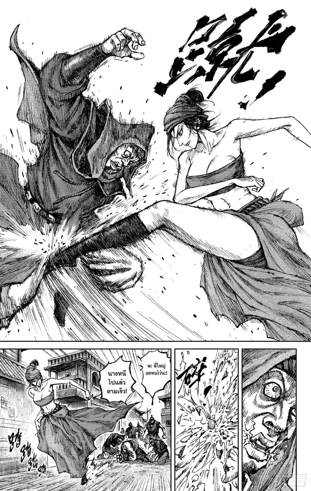 Blades of the Guardians page 10