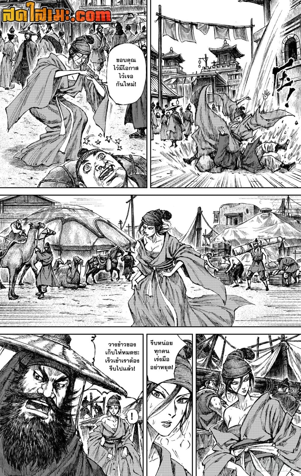 Blades of the Guardians page 13