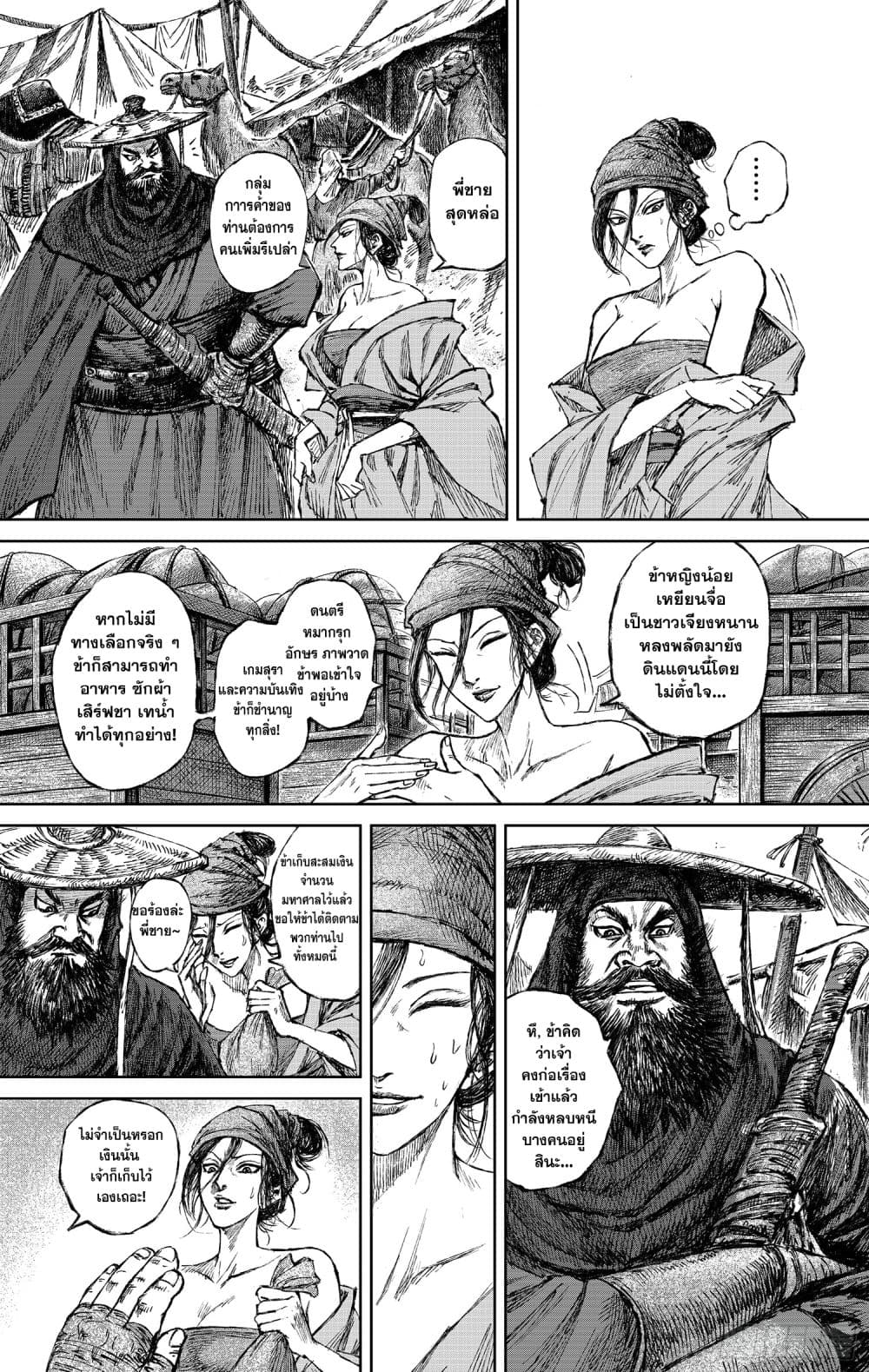 Blades of the Guardians page 14