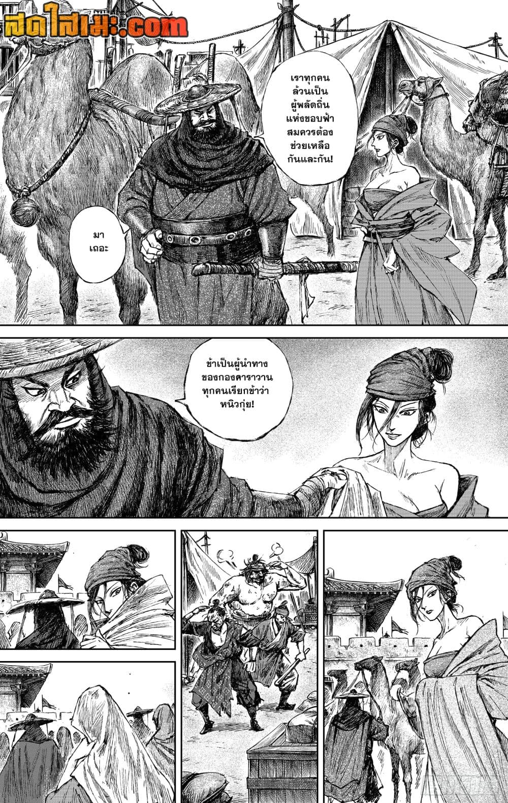 Blades of the Guardians page 15