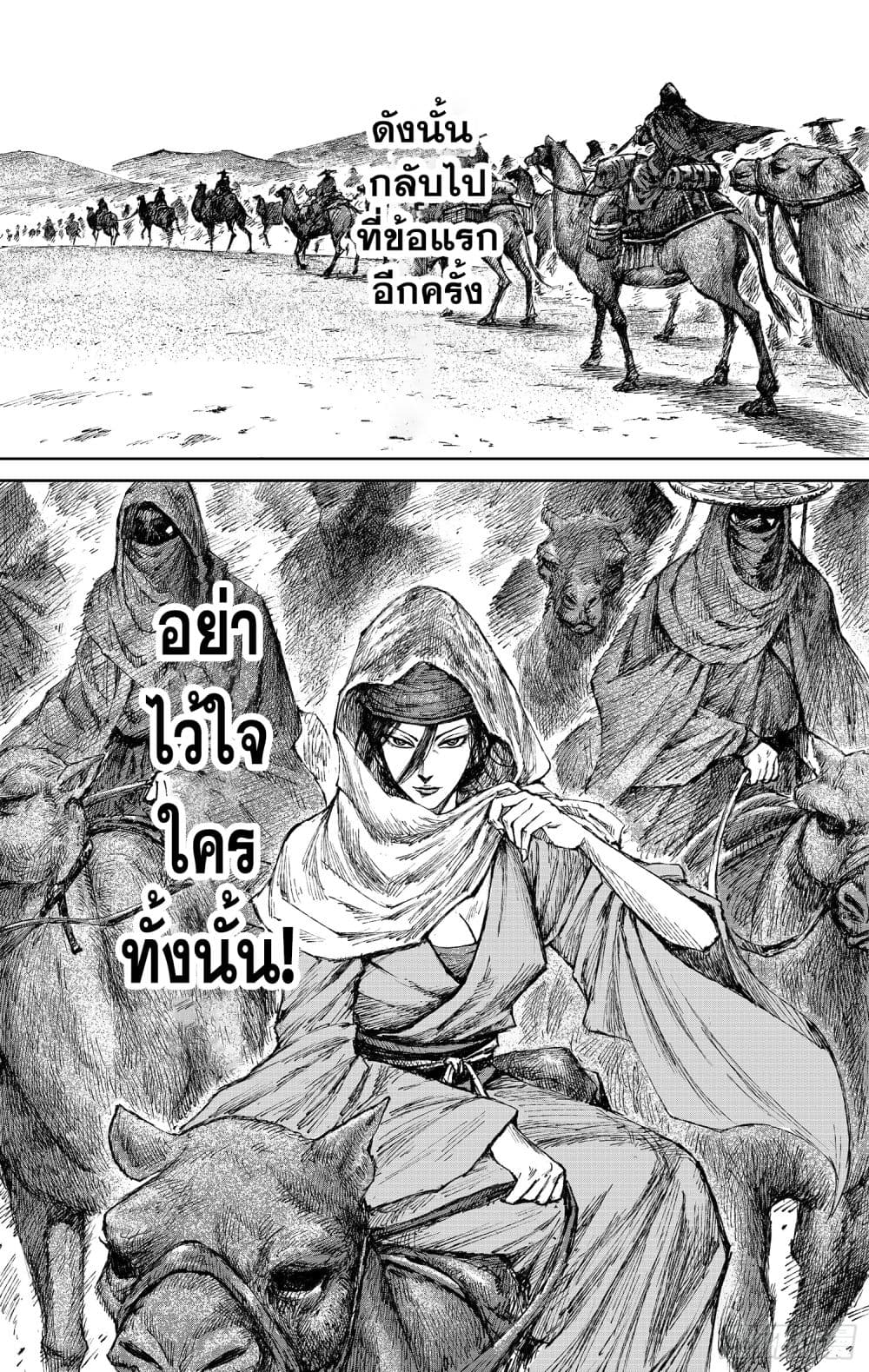Blades of the Guardians page 16