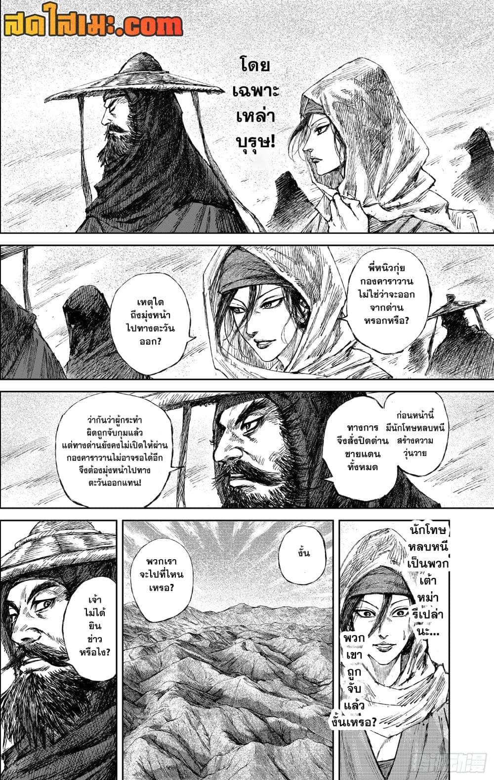 Blades of the Guardians page 17