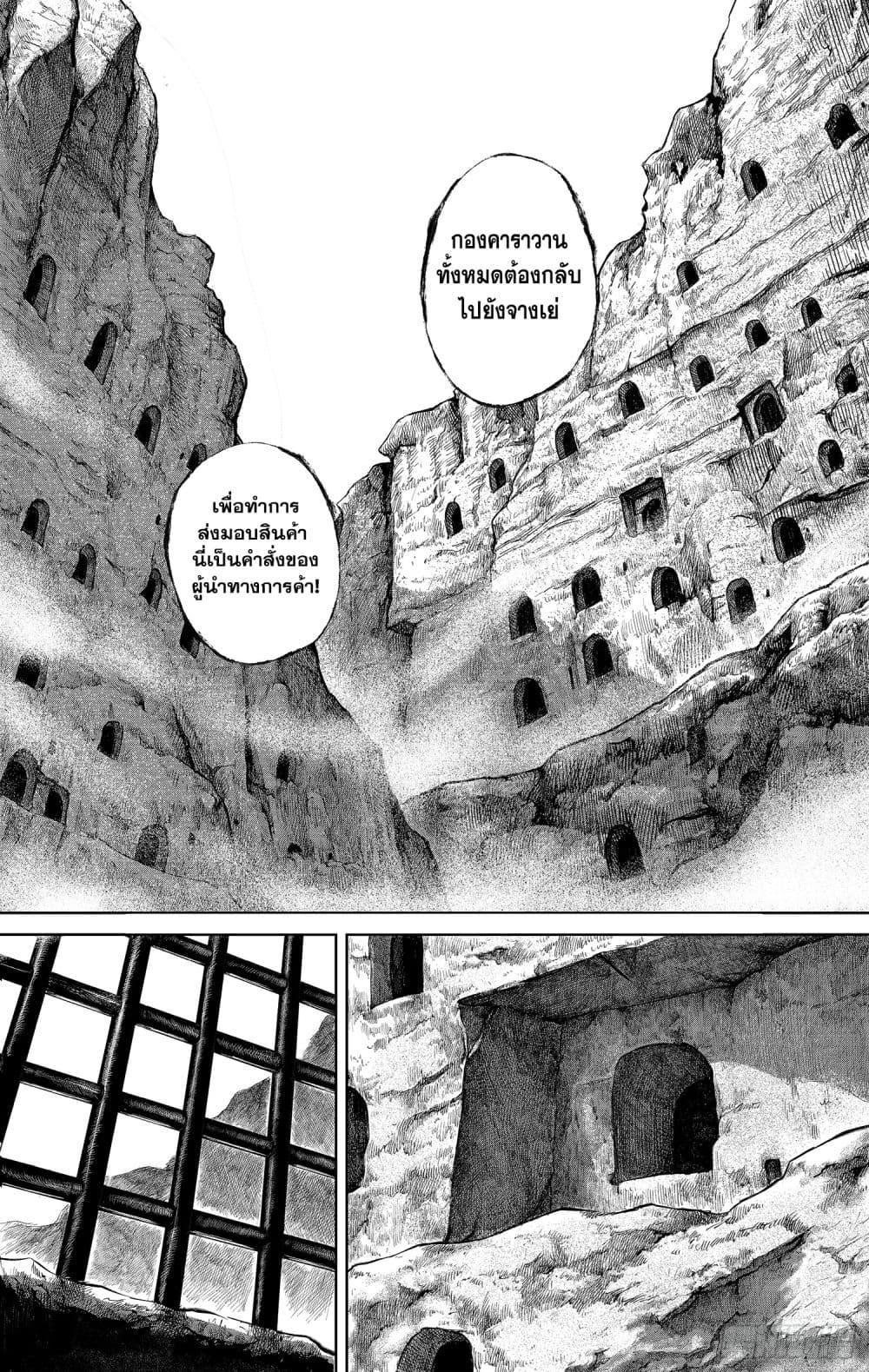 Blades of the Guardians page 18