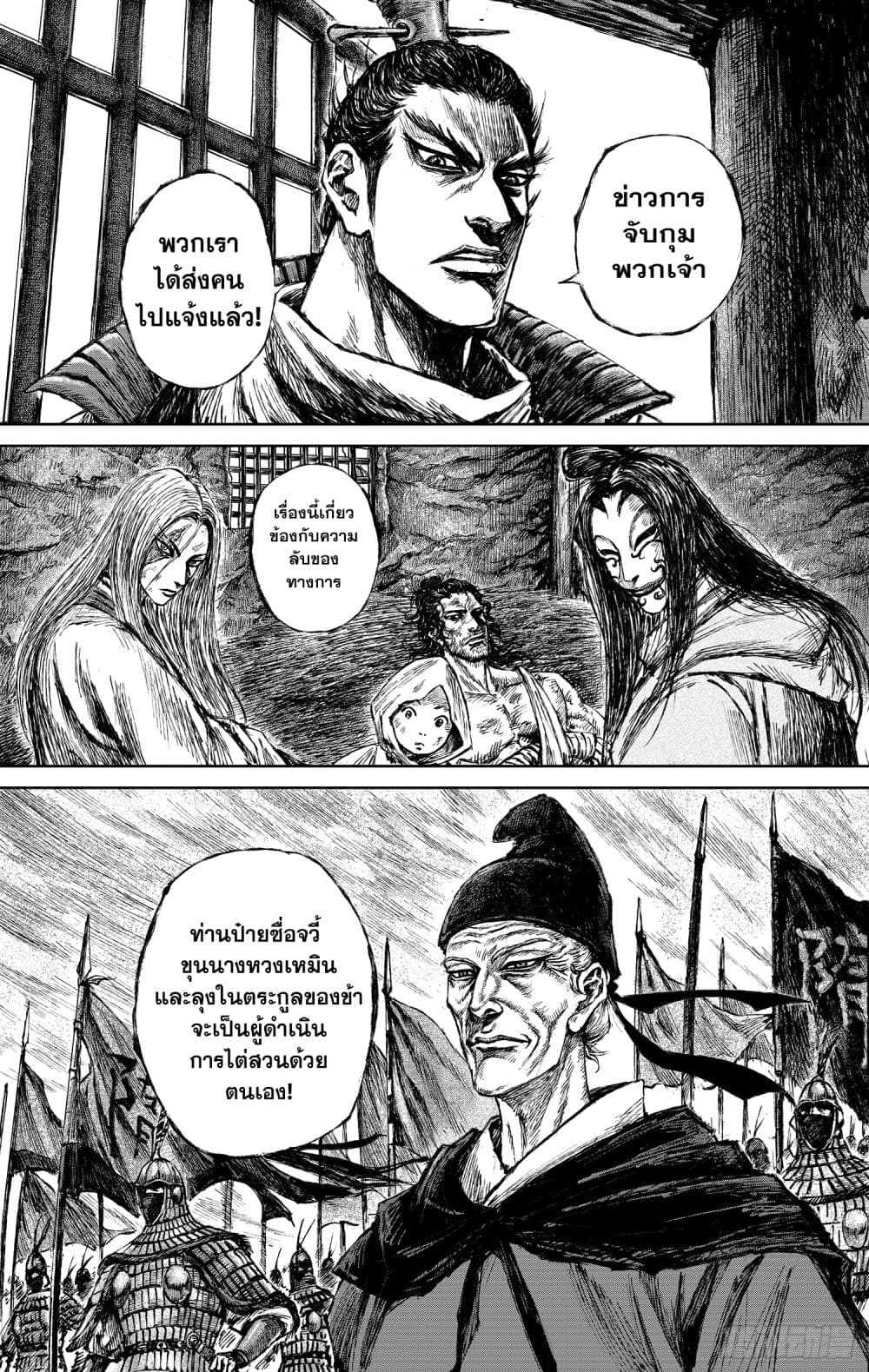 Blades of the Guardians page 20