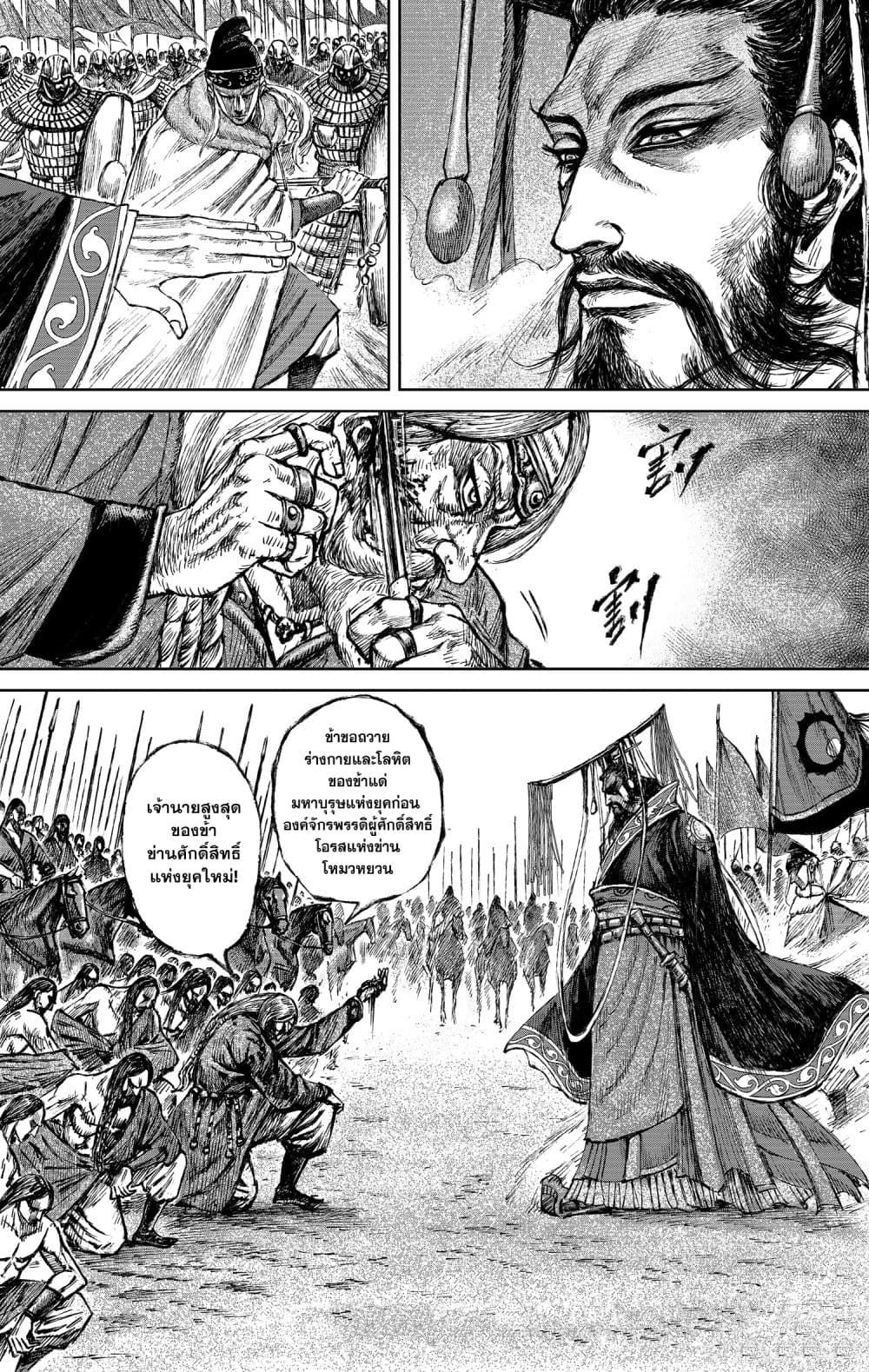 Blades of the Guardians page 24
