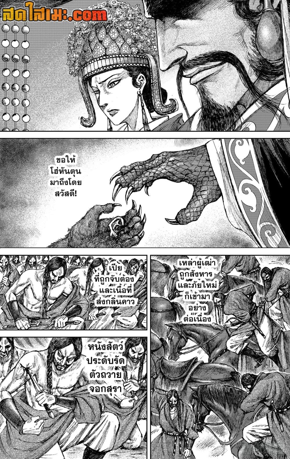 Blades of the Guardians page 25