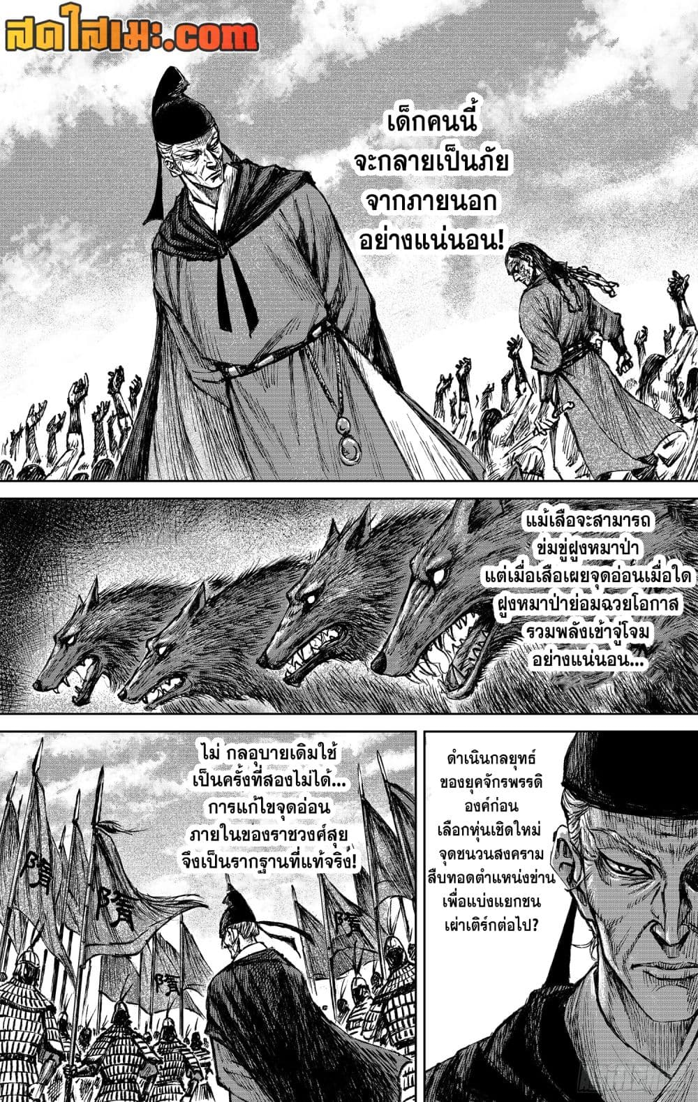 Blades of the Guardians page 29