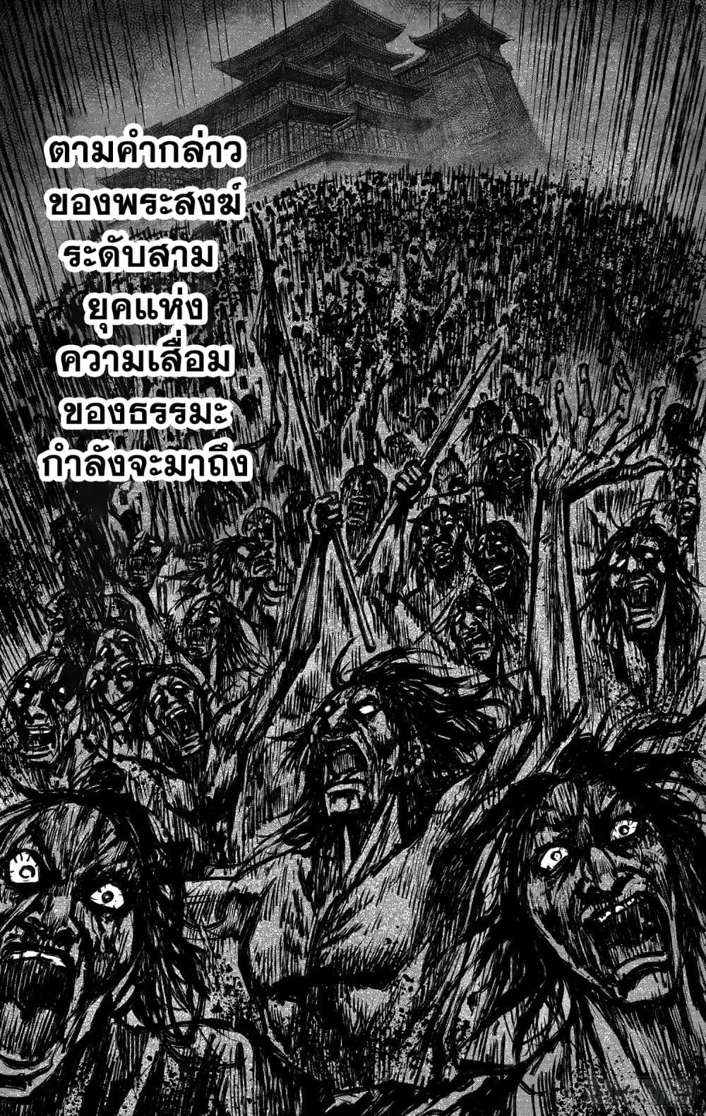 Blades of the Guardians page 34