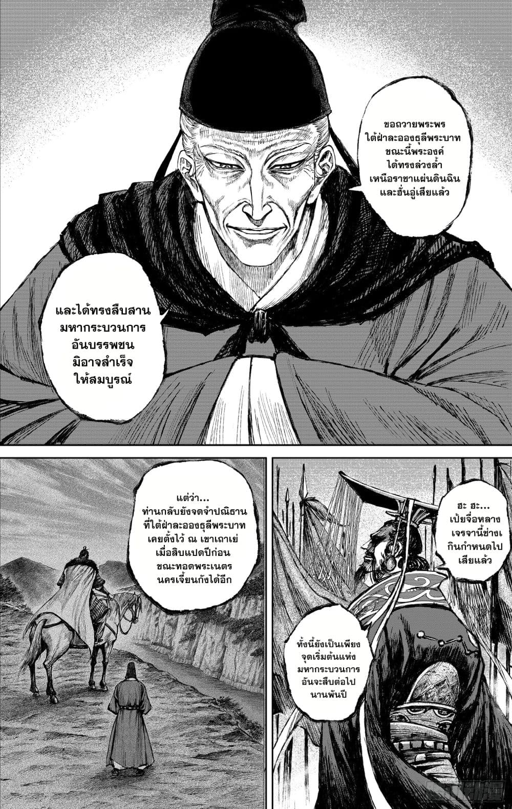 Blades of the Guardians page 46