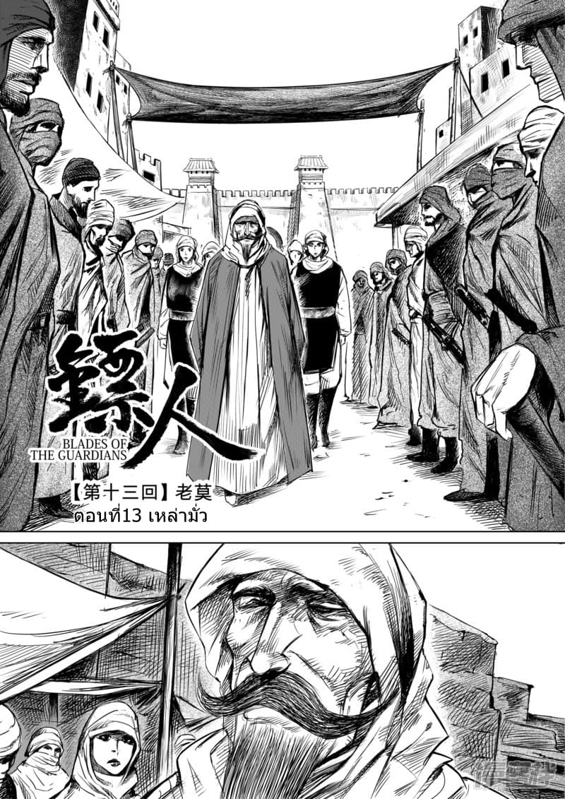 Blades of the Guardians page 3