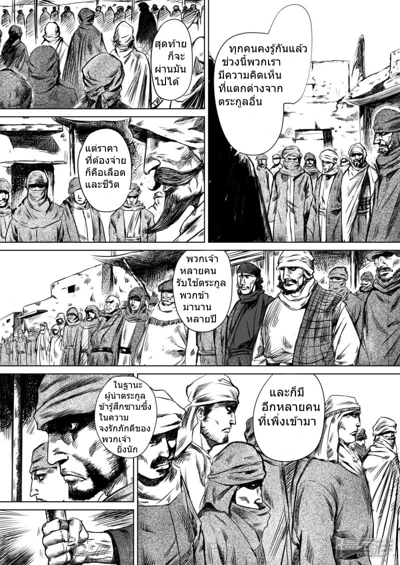 Blades of the Guardians page 4