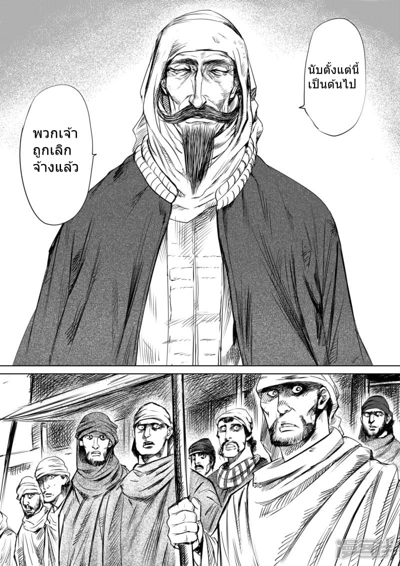 Blades of the Guardians page 5