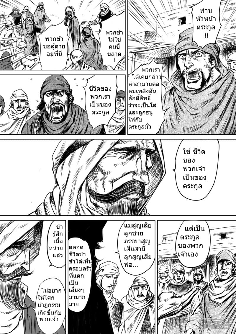 Blades of the Guardians page 6