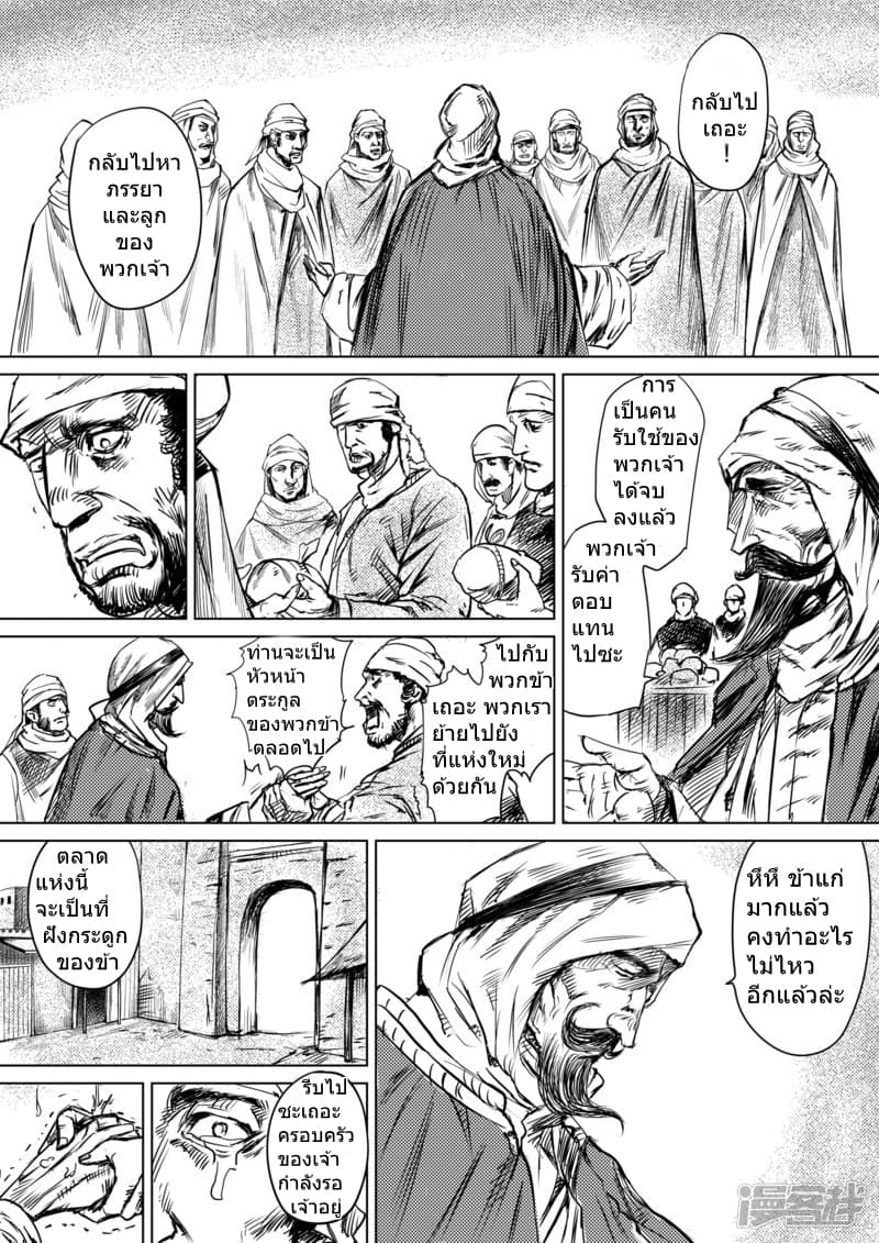 Blades of the Guardians page 7
