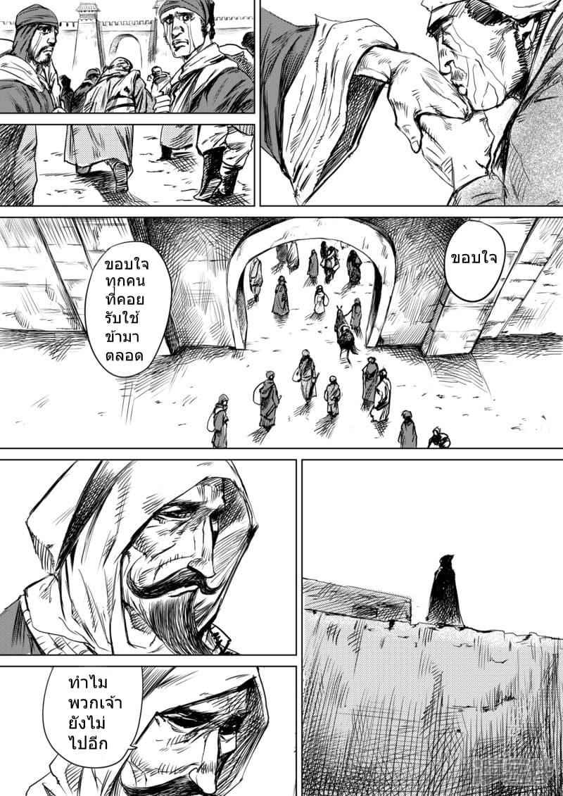 Blades of the Guardians page 8