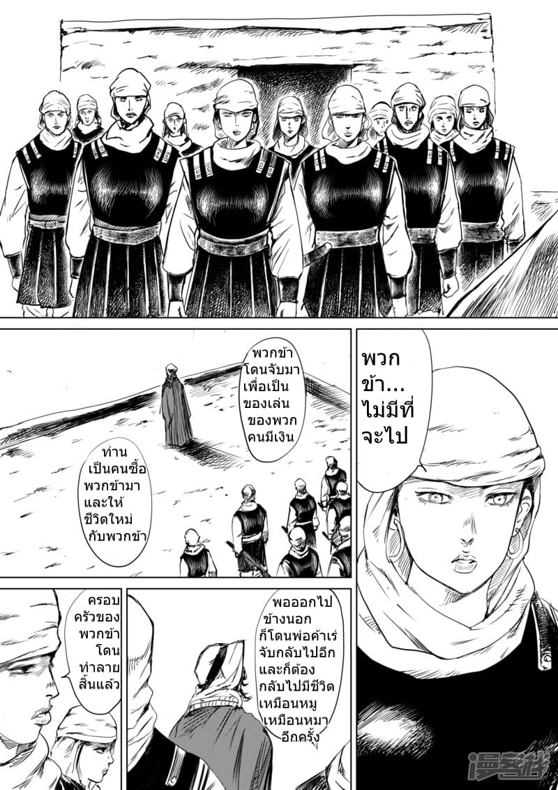 Blades of the Guardians page 9
