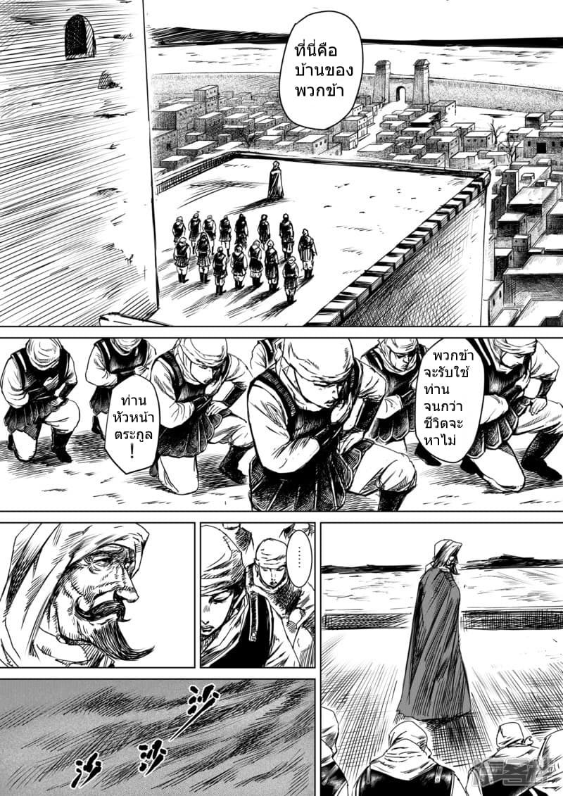 Blades of the Guardians page 10
