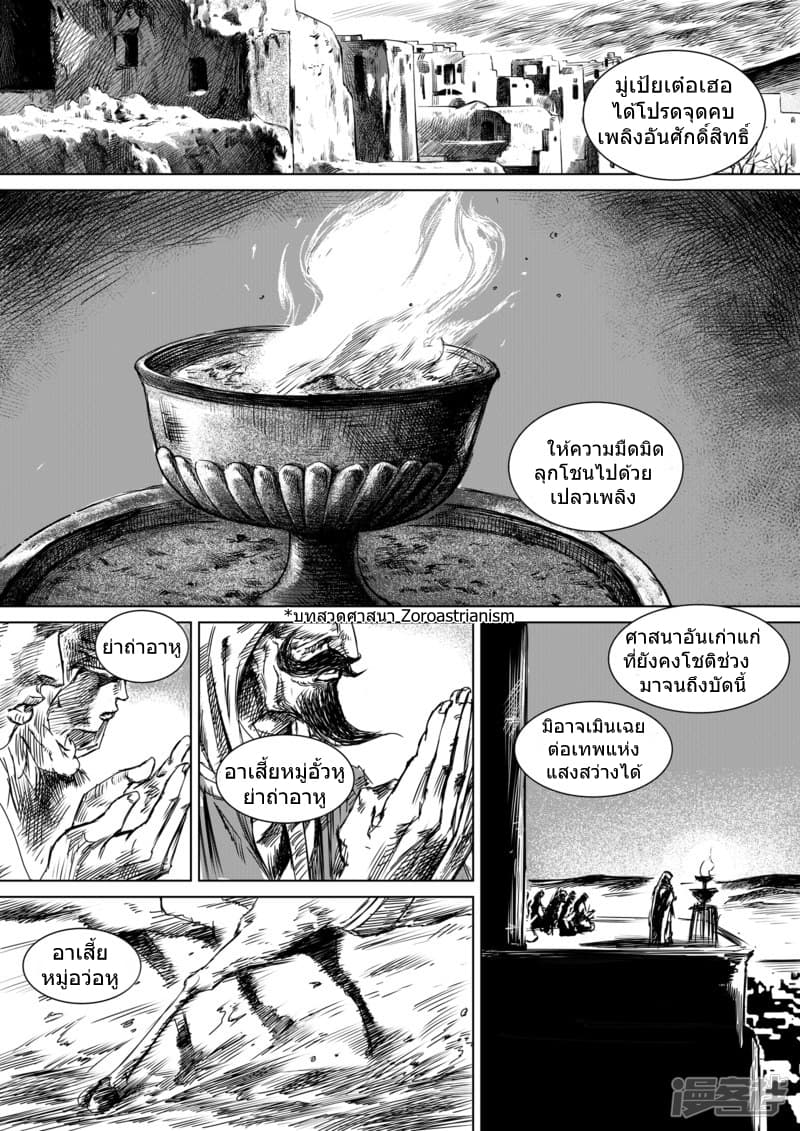 Blades of the Guardians page 11