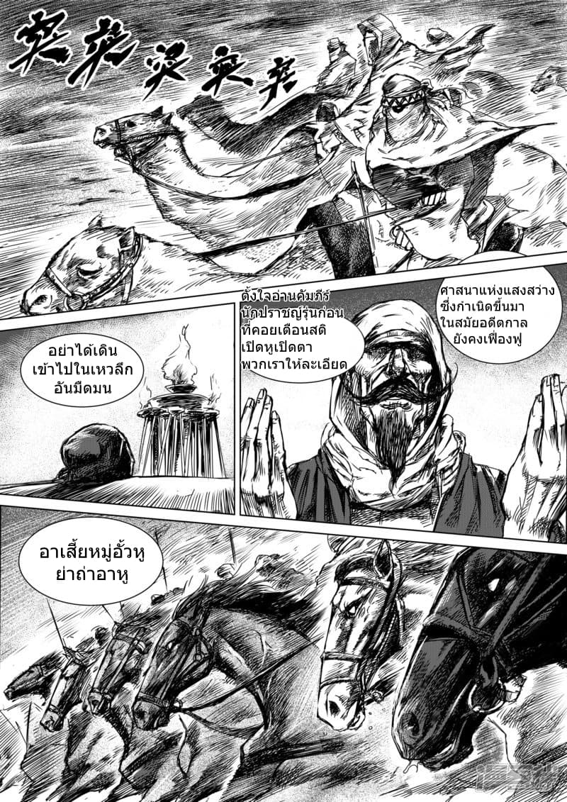 Blades of the Guardians page 12