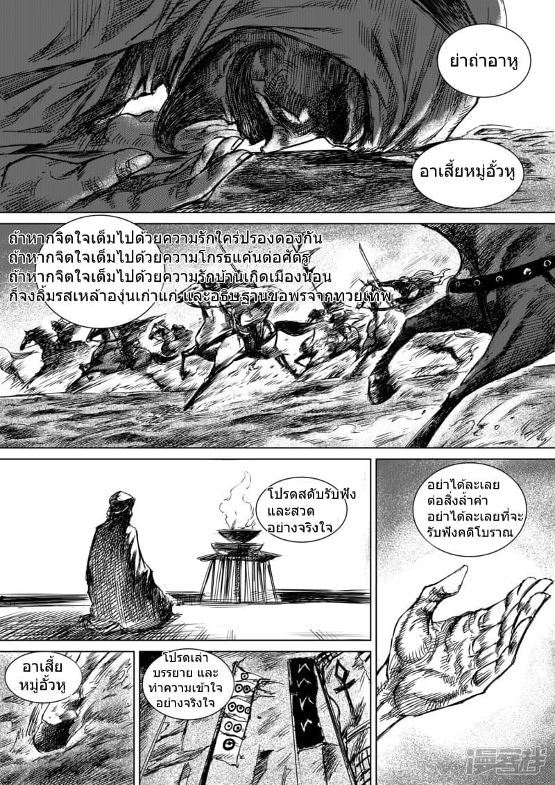 Blades of the Guardians page 13