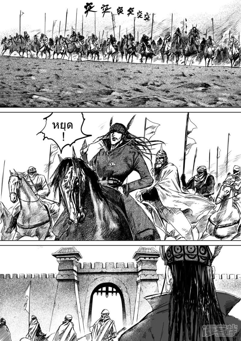 Blades of the Guardians page 15